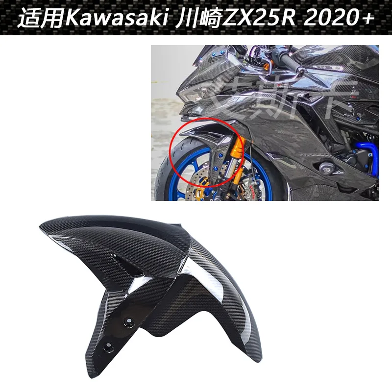 

Применимо KAWASAKI ZX25R Kawasaki аксессуары для мотоциклов модифицированная пластина для удаления грязи переднего брызговика из углеродного волокна