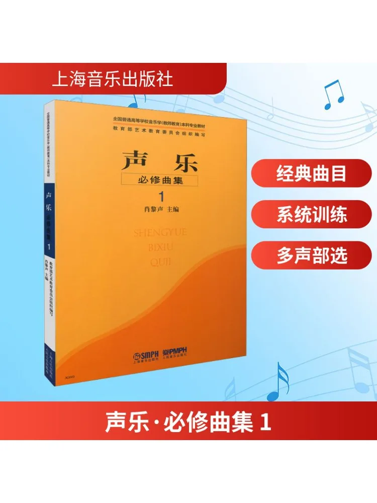 

Книга-Winshare Vocal Music Compulsory Collection 1.
