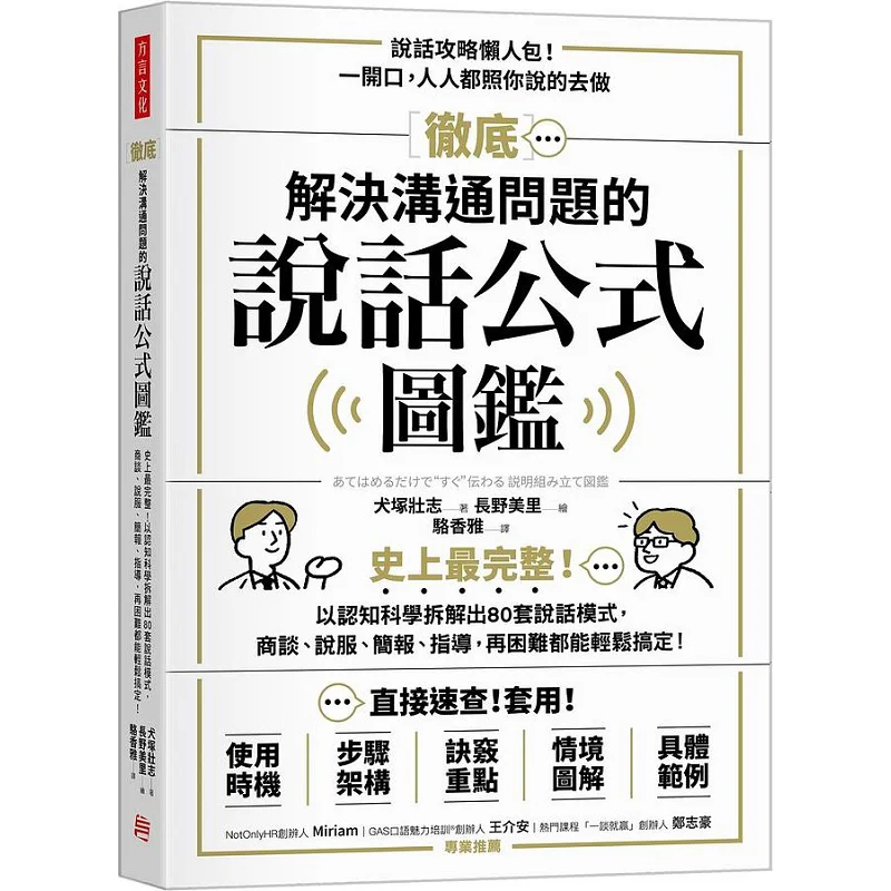 A Complete Guide To The Speaking Formula For Thoroughly Solving Communication Problems  The Most Comprehensive Ever Based On Cog