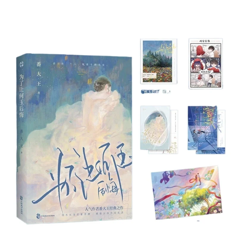 Wei Le Rang He Yu Hou Hui、“Qu Ni De Dao、Fan Da Wang、Love novel