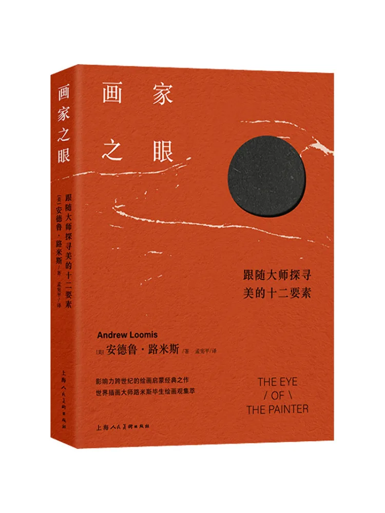 

Книга-Winshare Loomis Classic Art Course The Eye Of the Painter