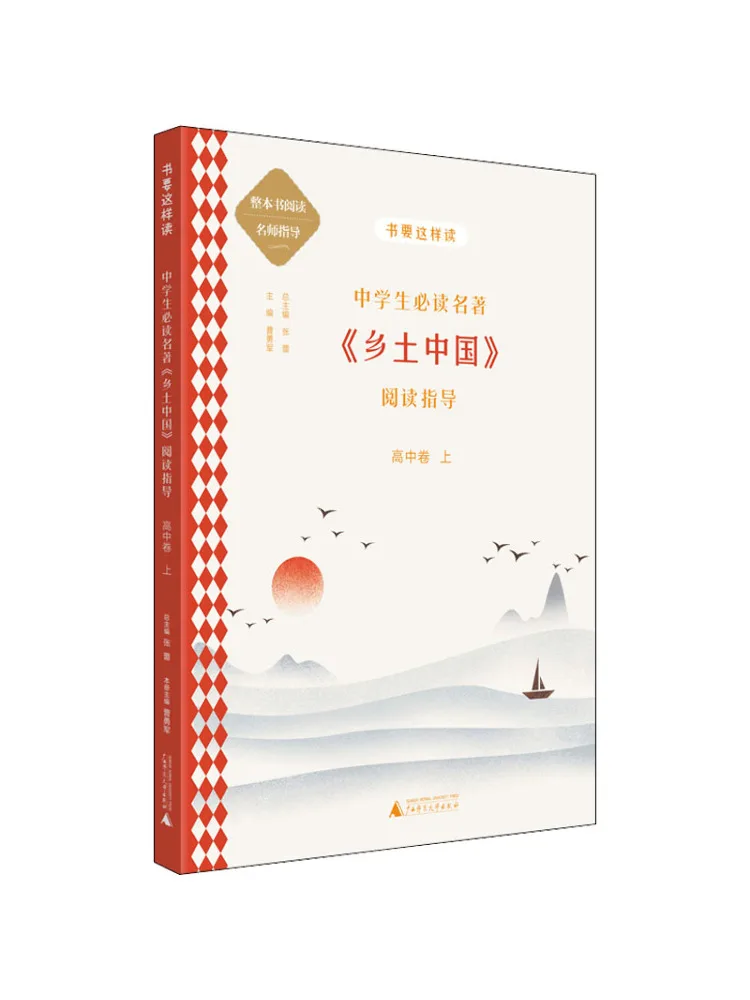

Book-Winshare Must Read Classic For Middle School Students "hometown China" Reading Guide High School Edition