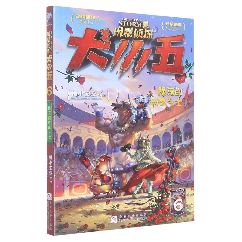 

Storm Detective Dog Xiao Wu 6: The Fallen Rose Warrior - A Mystery