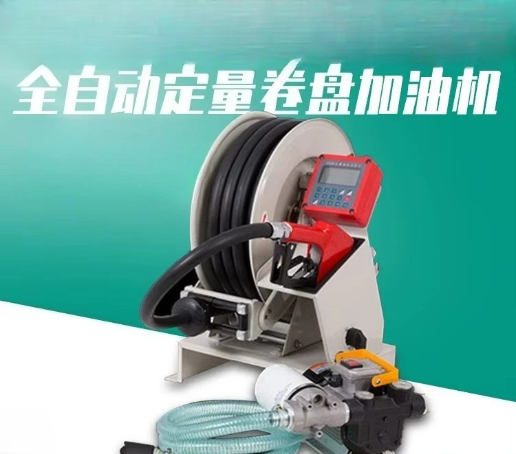 Automatic tube winding refueling machine 12/24/220 V quantitative pricing intelligent reel