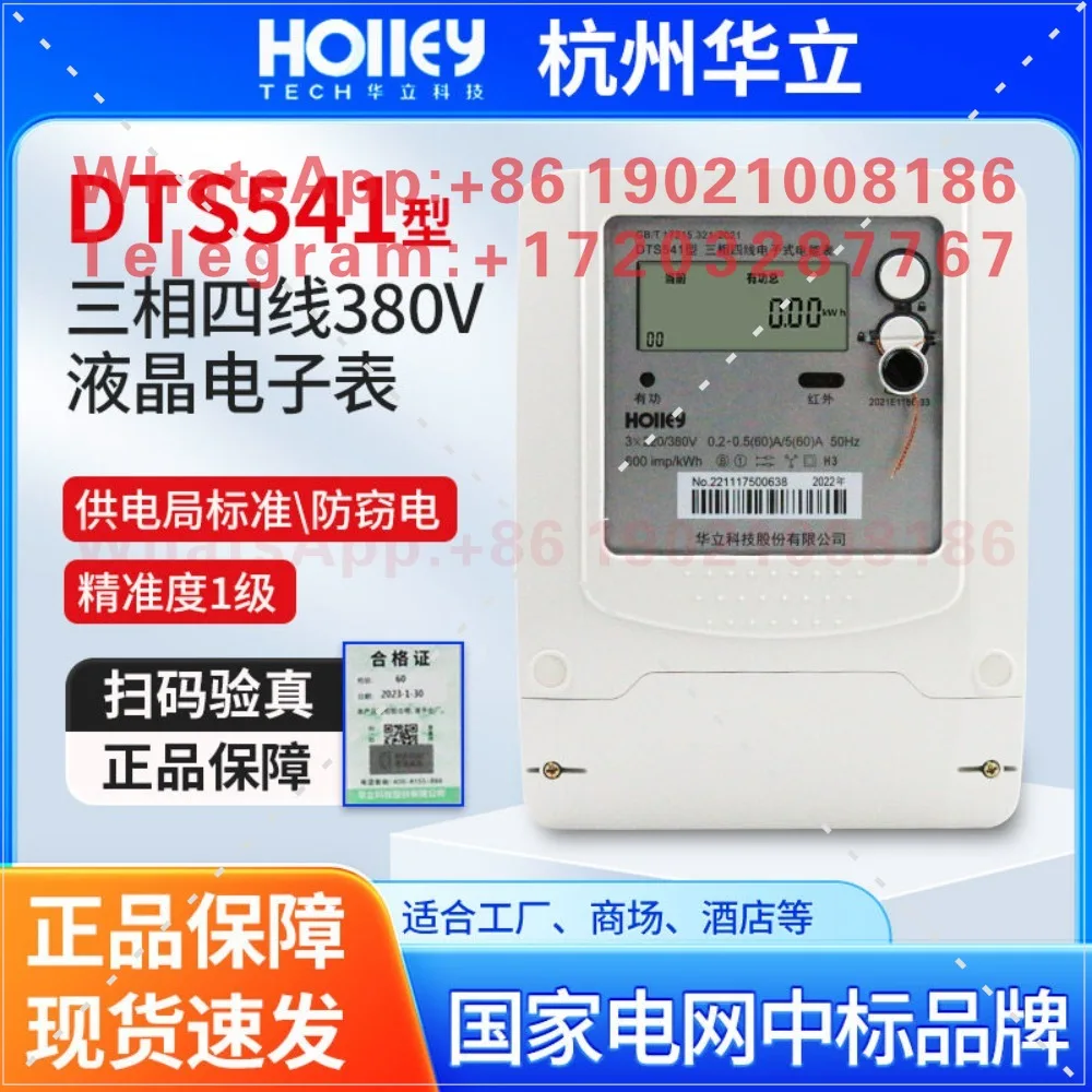 DTS541 5-60A LCD screen RS485 three-phase four-wire electronic energy meter 1.0 level