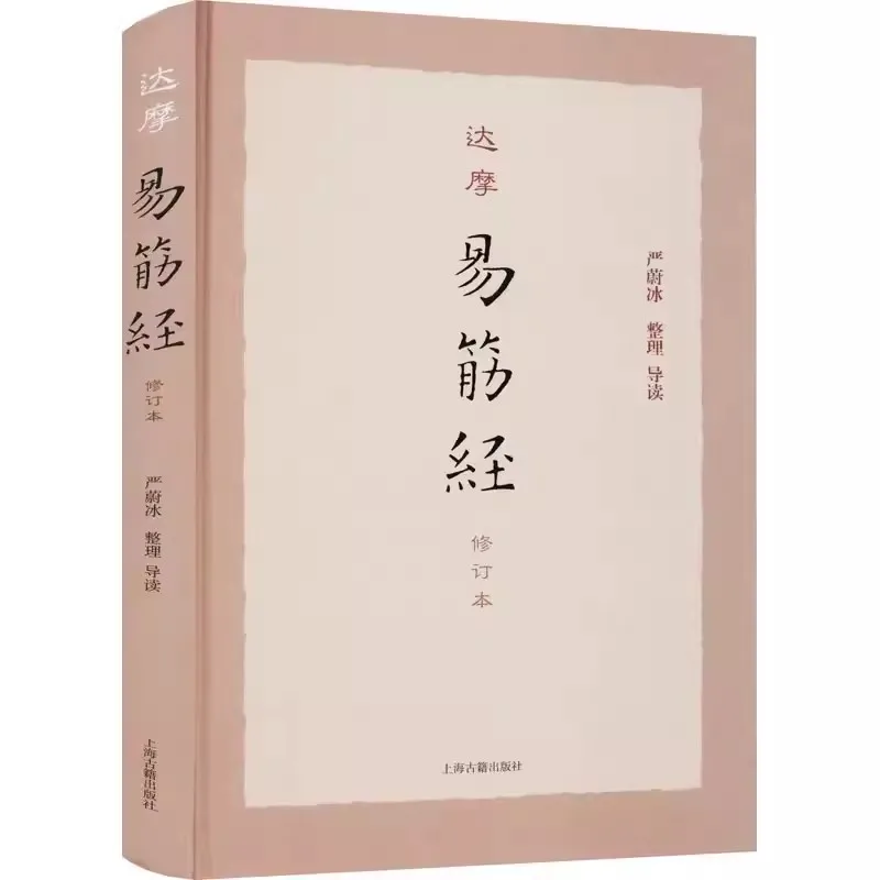 jin jing preservacao saude livros metodo antigo shaolin kung fu artes marciais livros yi 01