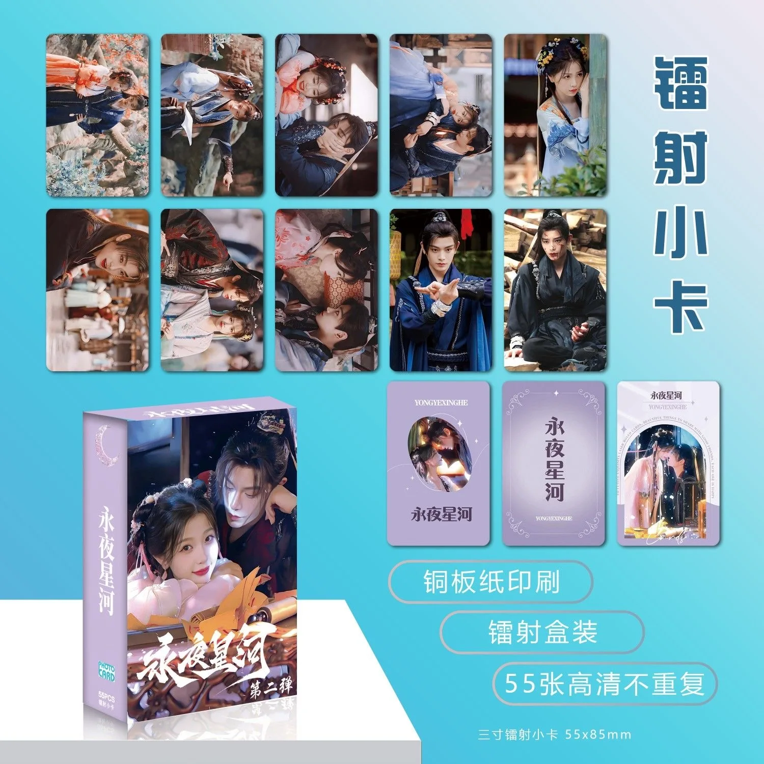 55 Pcs/Set Love Game In Eastern Fantasy Laser Lomo Card Yu Shuxin, Ding Yuxi Starring Characters HD Photocard Cosplay Gift