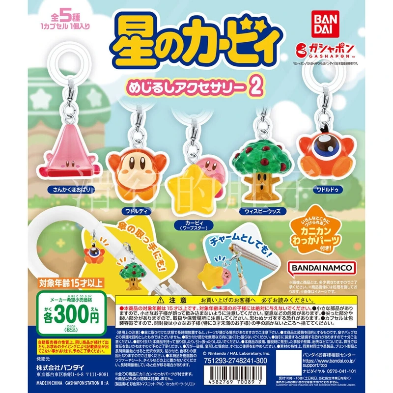 

Gashapon Kirby Umbrella Charm Series Vol.2 - Cute Keychain Pendant, Anime Figure Collectible Gift for Bag Phone Decor