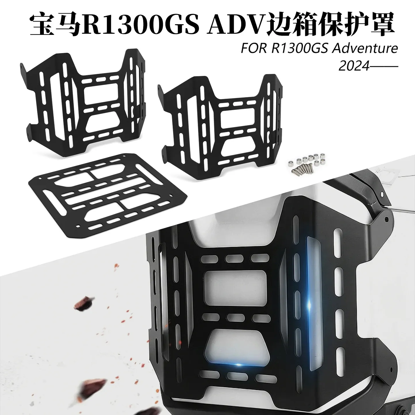Side Case Protector Cover for BMW R1300GS ADV Multi Function Tactical Mount Board Pannier Luggage Direct Fit Accessory
