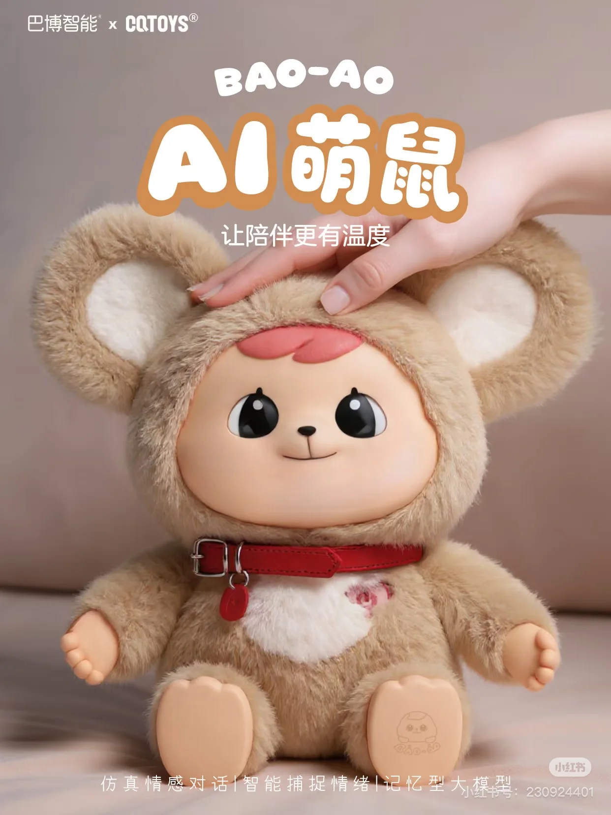 AI CUTE LITTLE MOUSE