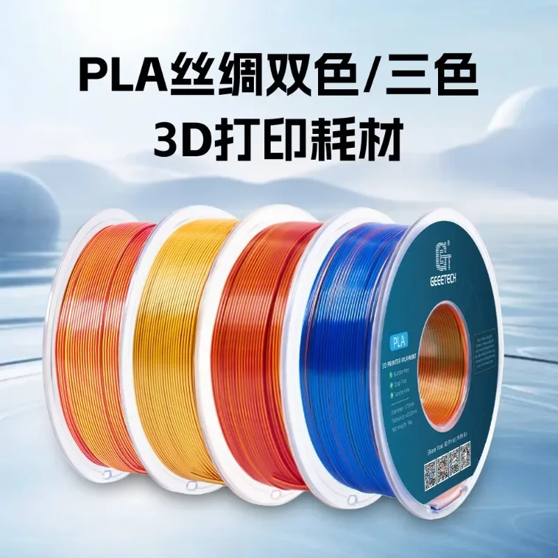 2026 3D printing consumables PLA imitation silk two-color/three-color 3D printer consumables PLA material multi-color 1.75m