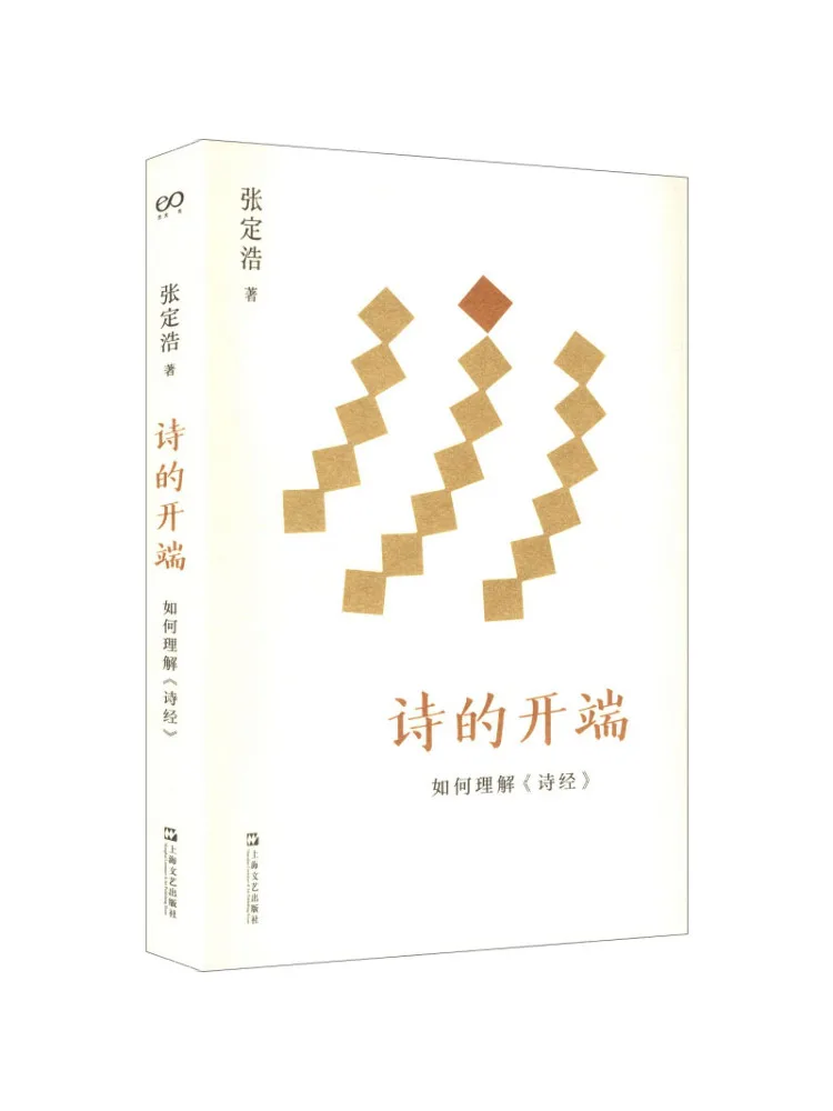 Book-Winshare The Beginning Of Poetry How To Understand the Book Of Songs