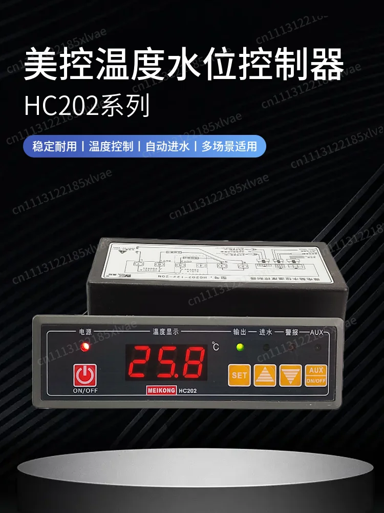 HC202-122-20N 30N Microcomputer water level temperature controller, electronic thermostat, temperature controller