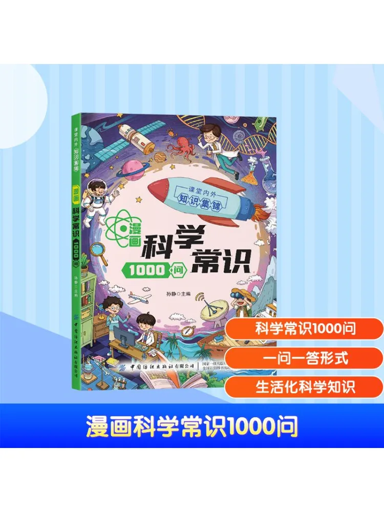 

Книга-Winshare 1000: вопросы о комических научных знаях