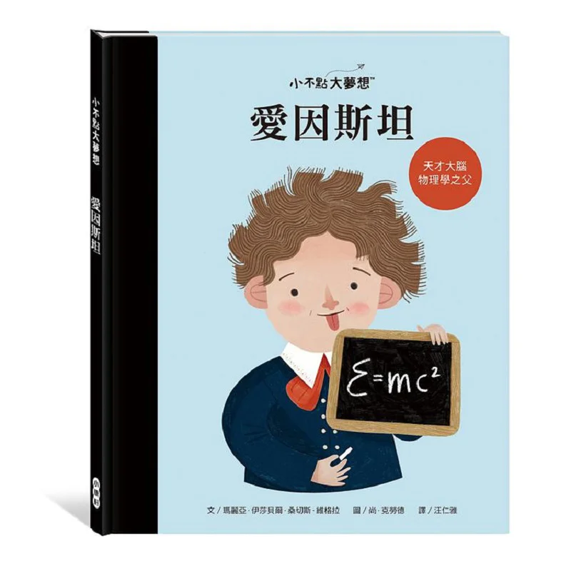 Little One Big Dream Einstein Maria Isabel Sanchez Vergra Xiao Kangxuan 9786263262331 Book