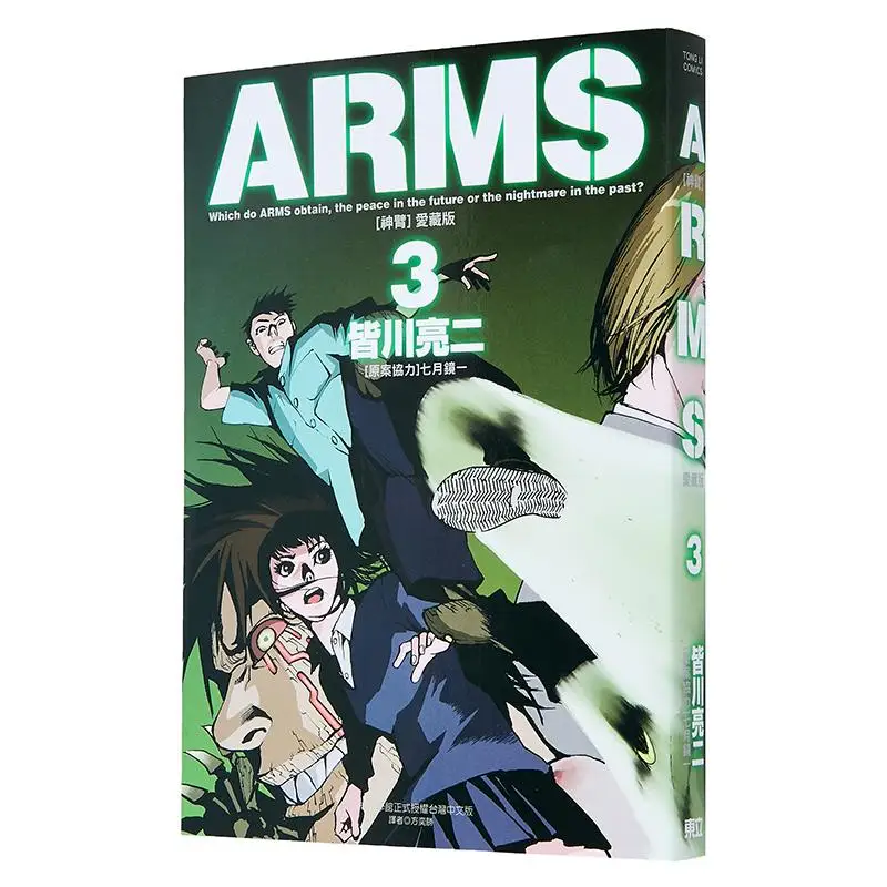 ARMS Divine Arm Love Collector Edition First Print Appendix Edition 03 9786260231675