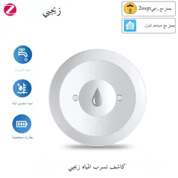 Zigbee Water Sensor Flood Leak Detector App Remote Monitoring for Kitchen/Bathroom Support Home Assistant Zigbee2mqtt