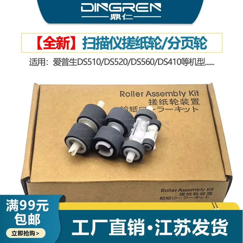 for Epson DS510 DS520 DS560 DS410 Scanner Paper Feed Wheel High Speed Paging Roller Consumables Accessories Replacement Parts