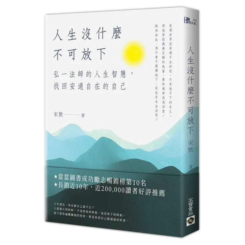 Whats There In Life Never Let Go  Master Hongyis Wisdom Of Life Master Hongyis Wisdom Of Life Find A Comfortable And Carefree Se