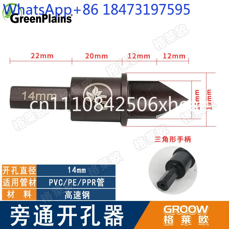 Agricultural dropper bypass valve drill bit hole opener rapid drilling 14 15 16 20mm