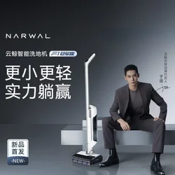 NARWAL-インテリジェント床洗濯機,チャンピオンエディション,軽くて平らな髪,巻き取り吸引,一体型モップ,F1