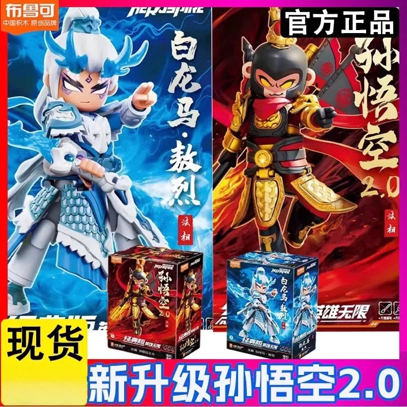 

Genuine Blokees Hero Infinity Series Movable Monkey King Doll Trendy Play Mecha Series Splicing Model Toy Ornaments Gifts