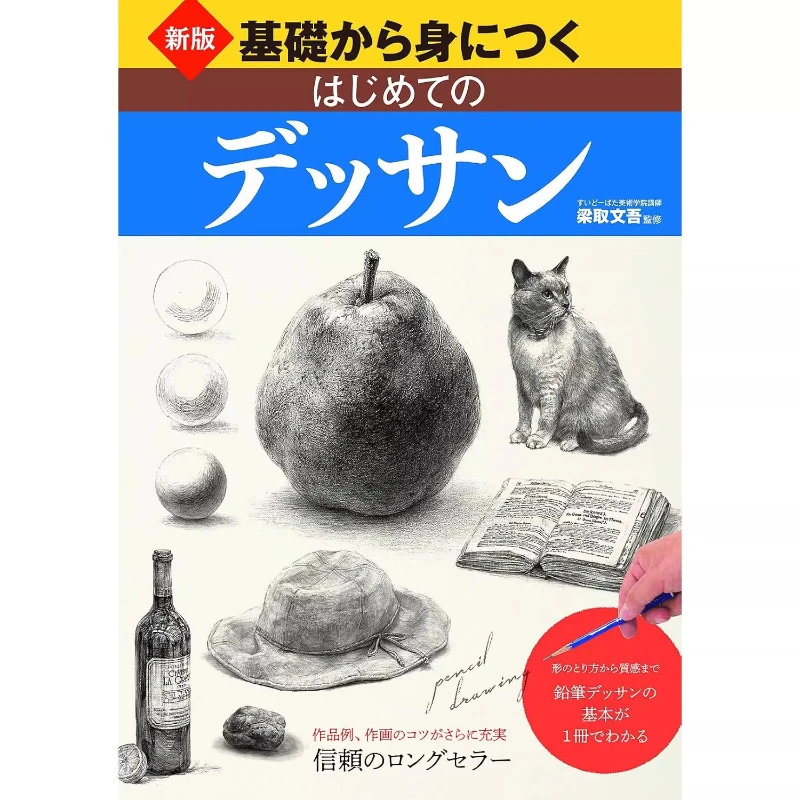 3 Books Tutorials Techniques for Drawing Realistic Illustrations Starting The Basics Pencil Drawing Fundamental Japanese Version