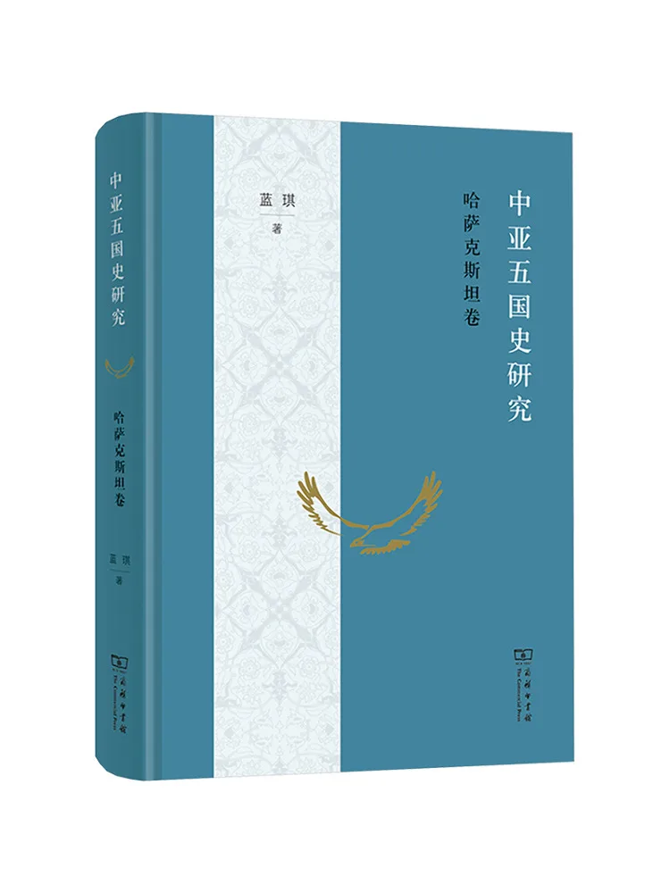 

Book-Winshare Research on the History Of Central Asia and the Five Kingdoms Kazakhstan Volume