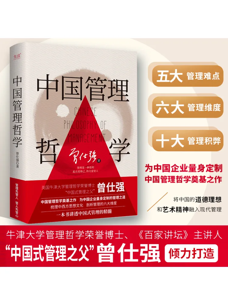Book-Winshare Chinese Management Philosophy