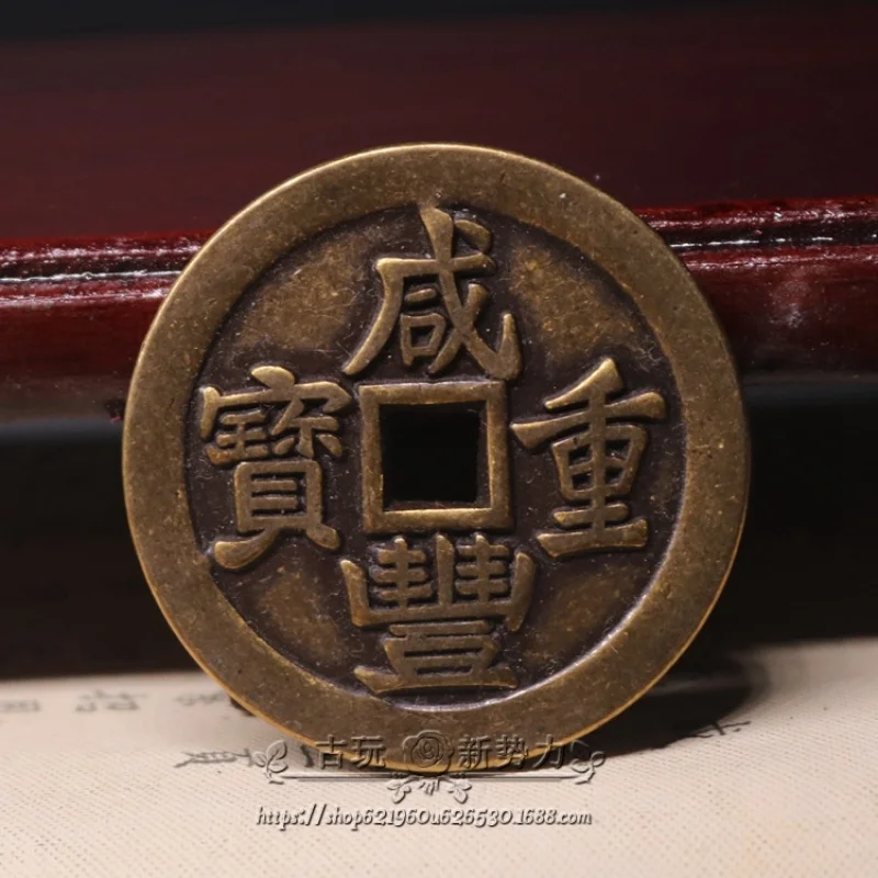 Antique : Baofu Bureau Xianfeng Tongbao, One Hundred Old Qing Dynasty Copper Coins