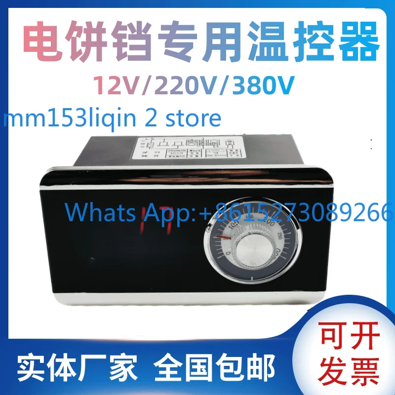 Electric cake pan temperature control instrument temperature control scone machine accessories