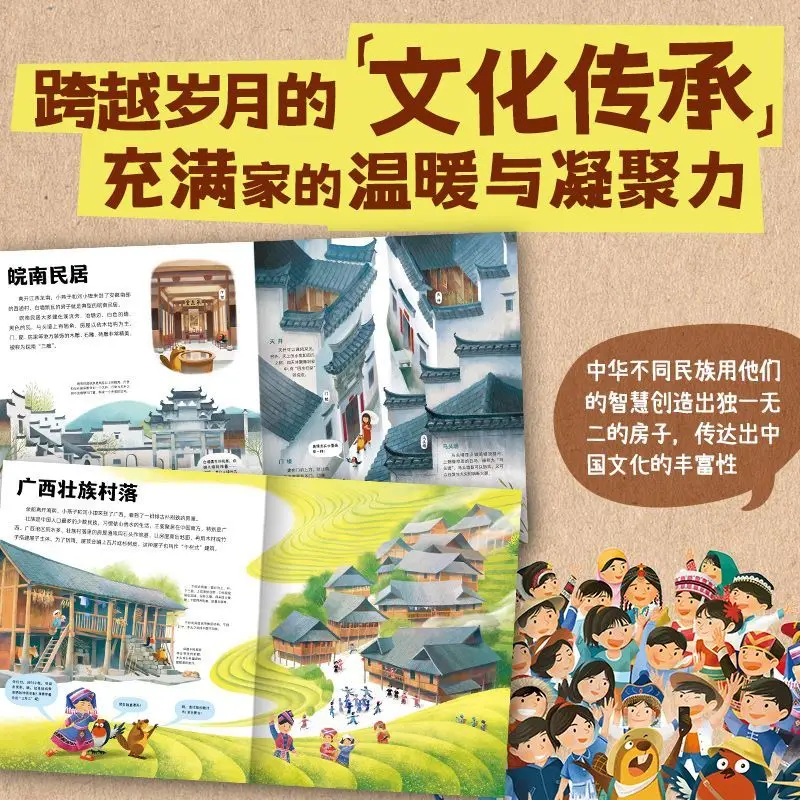Chinese houses are fully decorated. Exploring Ethnic Architecture: A Picture Book for Discovering Regional Cultures