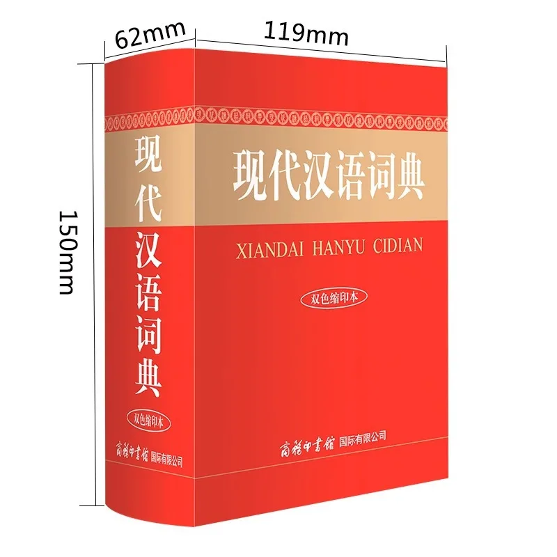 Modern Chinese Dictionary, A Reference Book for Chinese Language Dictionaries for Primary and Secondary School Students