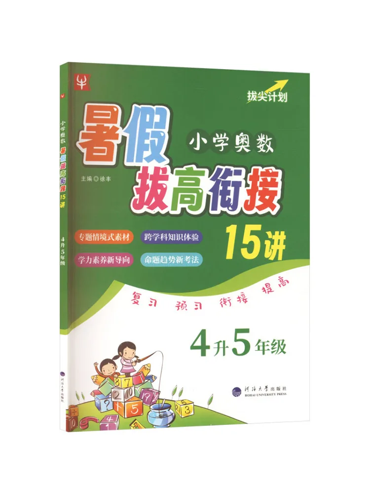 Book-Winshare 26 Autumn Elementary School Math Olympiad Summer Intensive Course 15 Lectures For Transition From 4th To 5th Grade