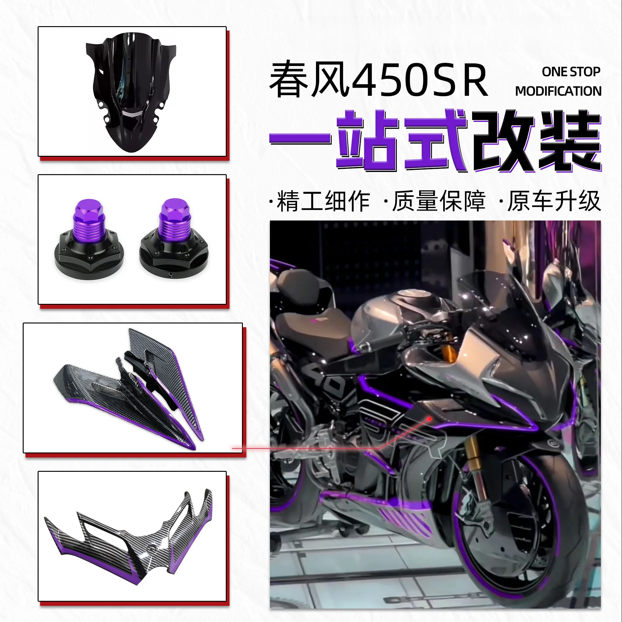 Suitable for spring breeze 450SR black and purple one-stop dream windshield fixed wind wing lower lip spoiler modification acces