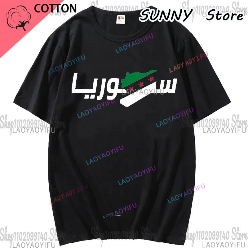 Men Syria Flag Homs City Free Syria Flag Tshirt Tees O-neck T Shirts Women Boys  Short T-Shirt Unisex All Seasons