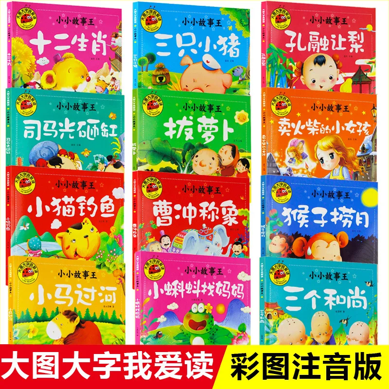 Small Story Children's Bedtime Story Book Baby Enlightenment Early Education Picture Book