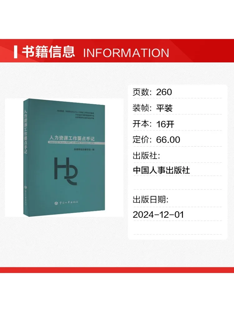 Book-Winshare Key Points in Human Resources Work Notes