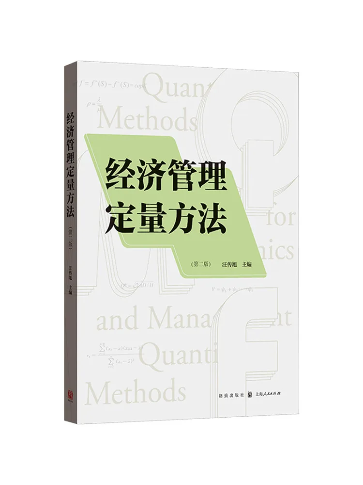 

Книга-Винзац Количественные методы экономического управления Второе издание