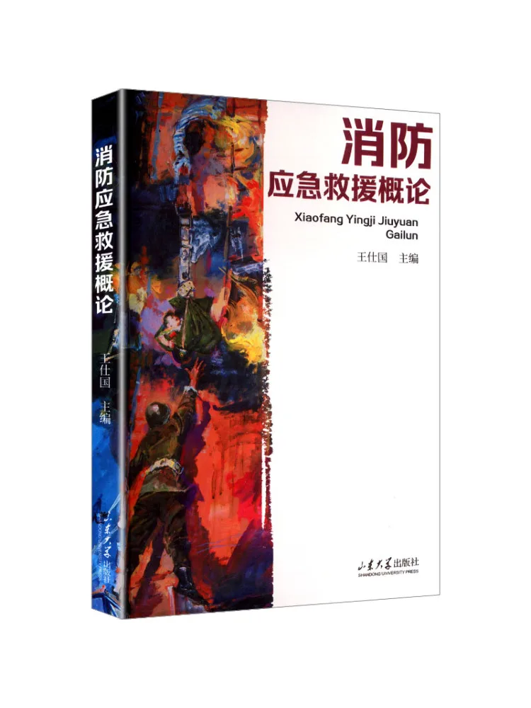 Book-Winshare Introduction To Fire Emergency Rescue