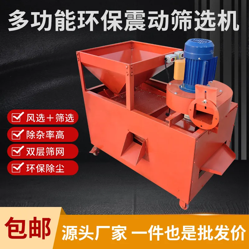 Multifunctional environmental protection dust removal vibration screening machine New type of oil mill rapeseed