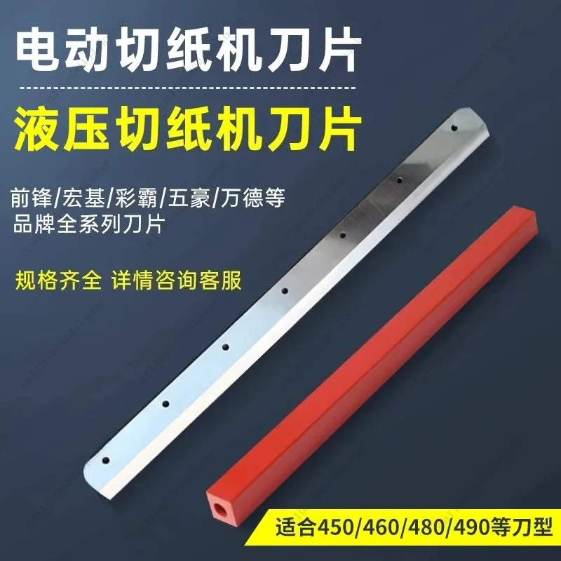 460‑450 Electric Paper Cutter Blade, High‑Speed Steel Cutting Blade for 4605K Paper Cutter Machine