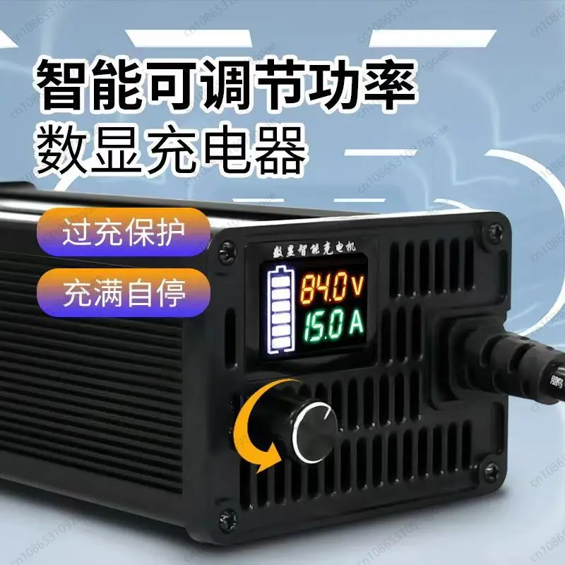 Adjustable current digital display lithium battery charger 48V60V72V1A-20A ternary iron lithium electric fast charging