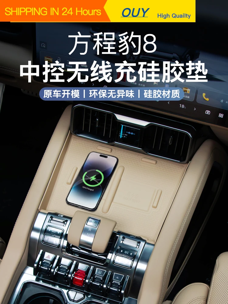 OUY Wireless charging silicone pad for BYD Leopard 8 FangChengBao 8 eight 2025 2024 Interior Accessories