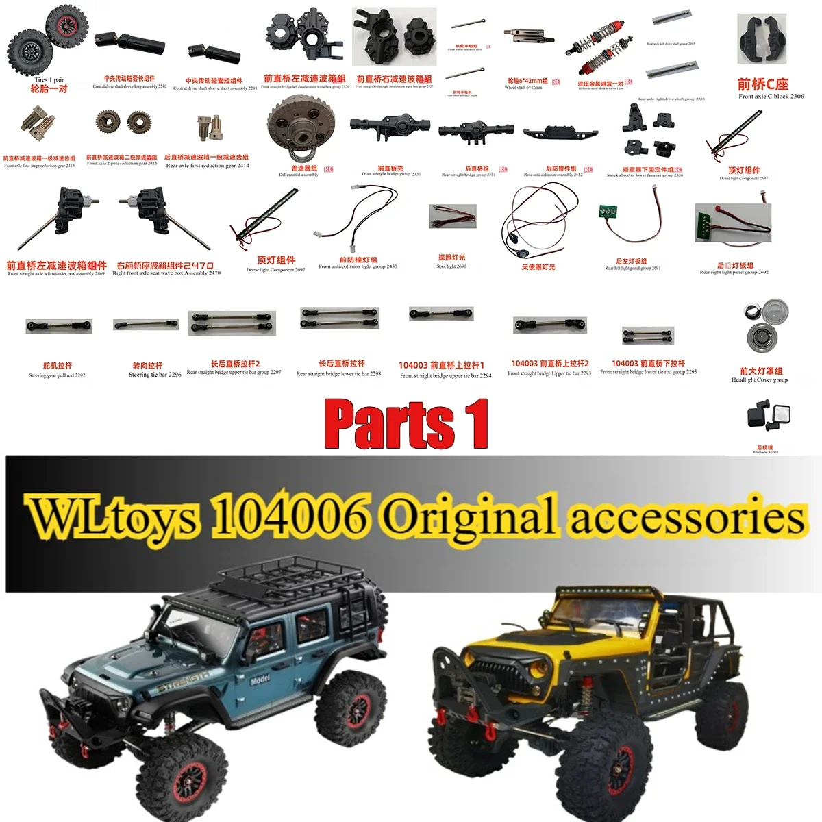 WLtoys 1/10 104006 104020 Wrangler RC Car Parts Original Shock Absorber Tire Differential Steering Link Drive Shaft Motor Part 1