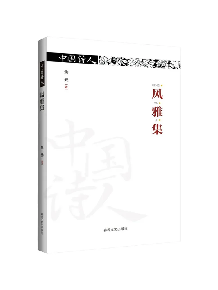 

Book-Winshare Chinese Poets·collection Of Elegant Poetry