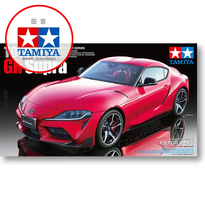 1/24 Toyota GR Supra 2020 Plastic assembly car model Boy assembly toy Collection Decorative display piece for children\'s gifts.