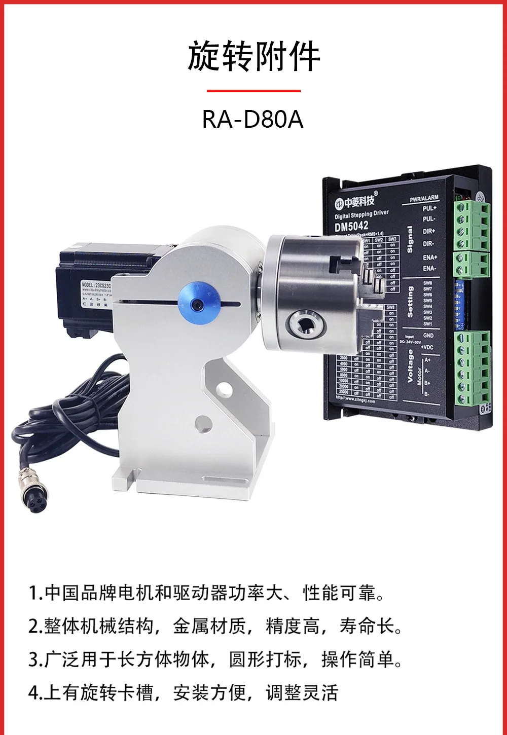 Laser marking machine D80 rotating fixture laser welding rotating speed control table rotating shaft