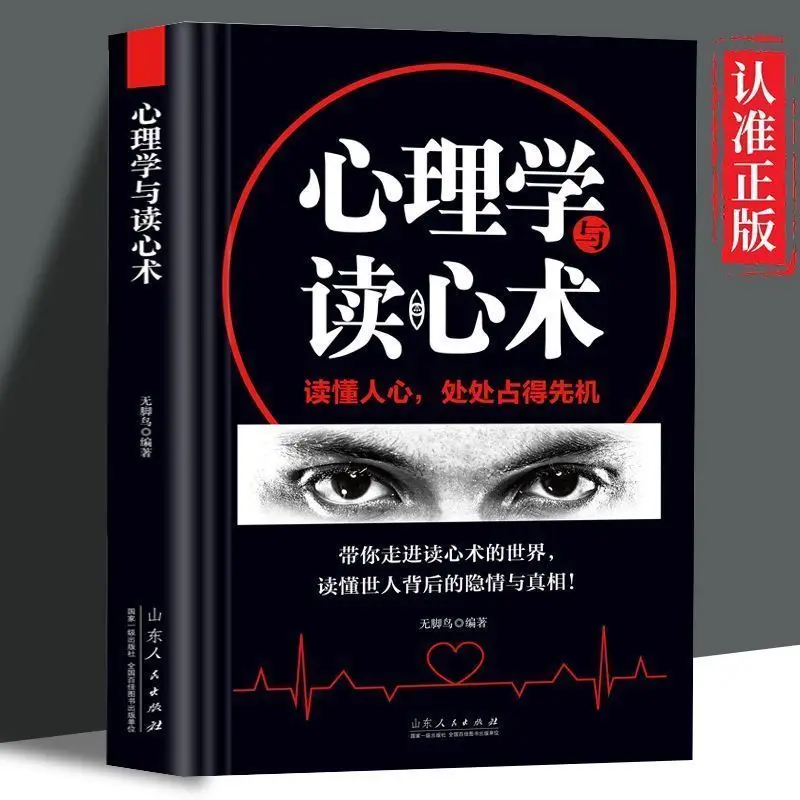 

Genuine, Psychology and Mind Reading; Understanding the Hidden Meanings and Truth Behind the World