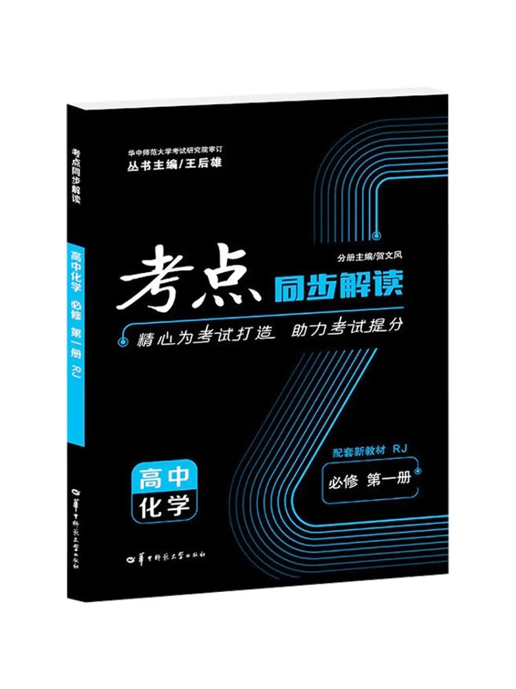 

Book-Winshare Одновременное интерпретация тестовых точек Средний курс химии в средней школе, том 1, Rj